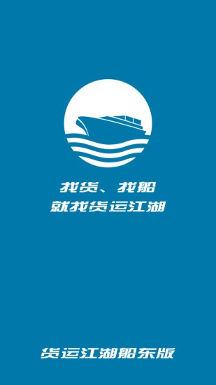 货运江湖船东端v1.6.08(3)
