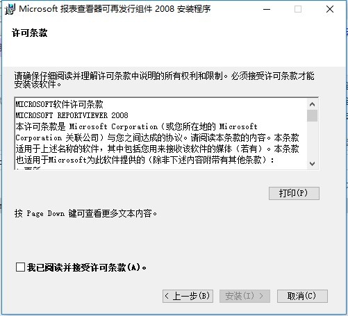 microsoft报表查看器可再发行组件2008v9.0.21022.8 最新版(1)