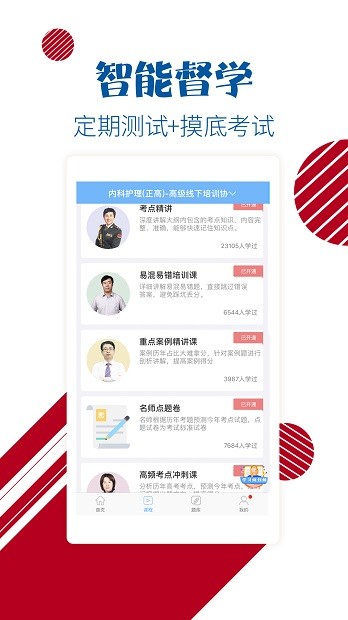 護士護師考試寶典app(1)