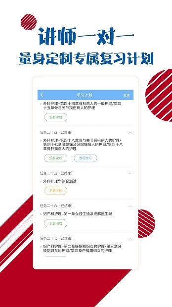 護士護師考試寶典app(2)