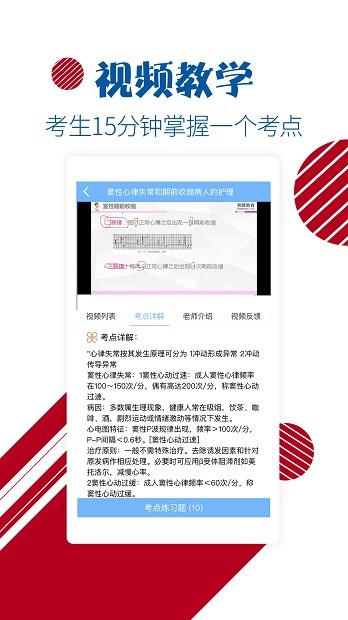 護士護師考試寶典app(3)