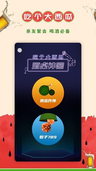 吃个大西瓜app(3)