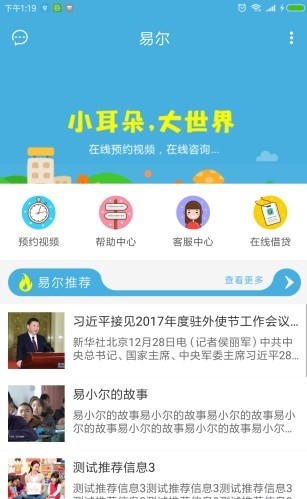 艺小耳app(3)