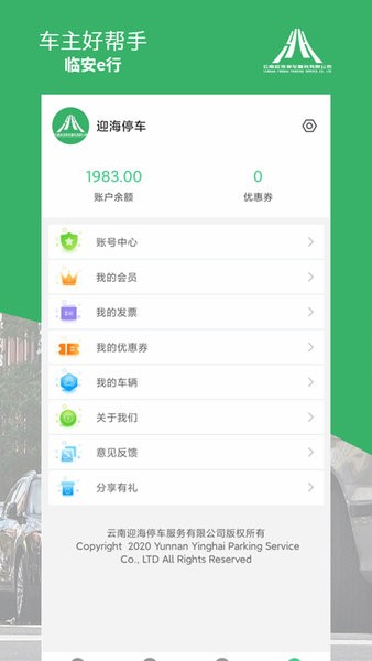 临安e行app