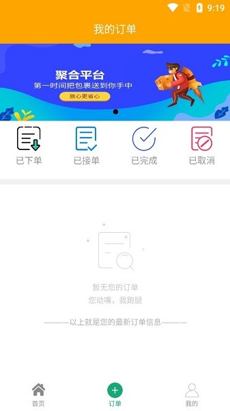 悠悠跑腿客户版(3)