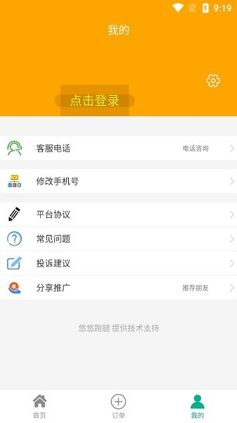 悠悠跑腿客户版(2)