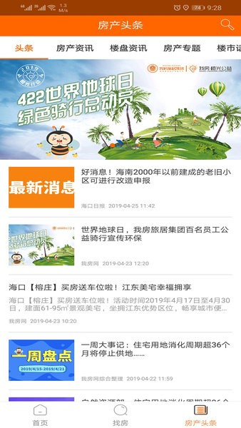 我房网app(2)