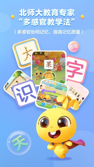 萝卜兔识字app(3)