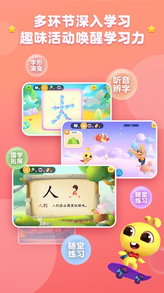 萝卜兔识字app(2)