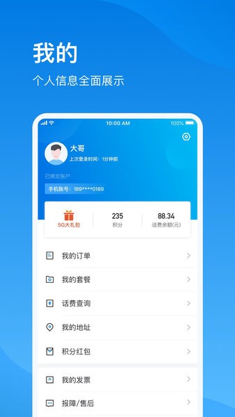 上海電信播播寶盒手機版v4.1.3(2)