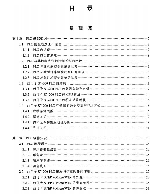 plc自学手册电子版(西门子s7 200系列)pdf版(1)