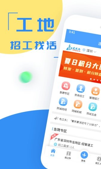 建筑港招工信息平台v3.3.8(2)