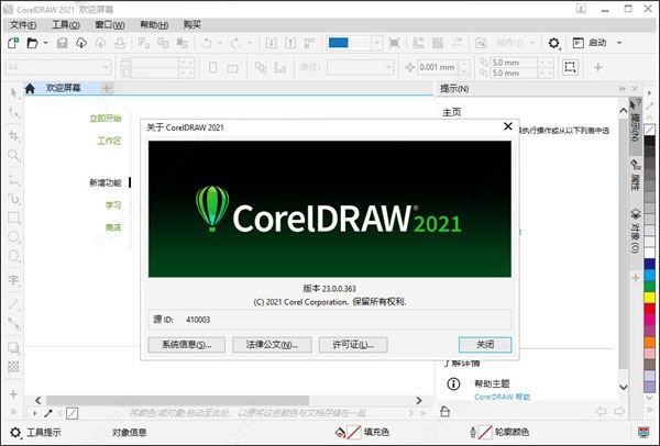 coreldraw2021正式版(1)