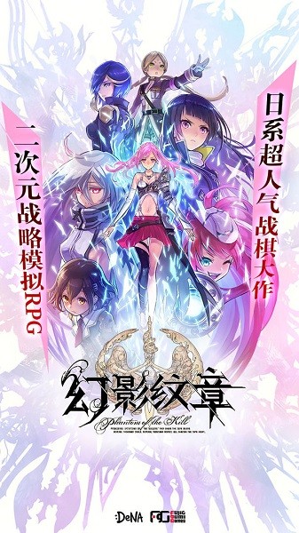 幻影纹章百度版