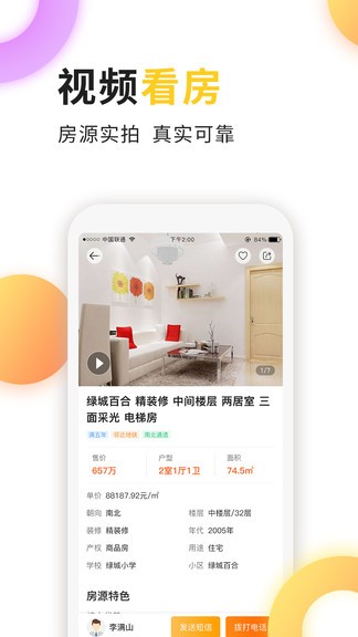 家天下房产app(3)