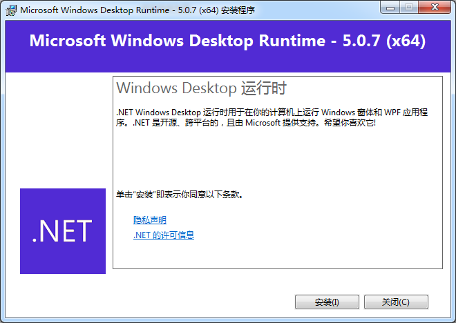 windows desktop runtime电脑版