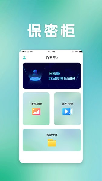 保密柜app