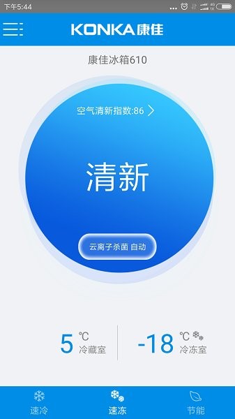 康佳智能冰箱app(2)