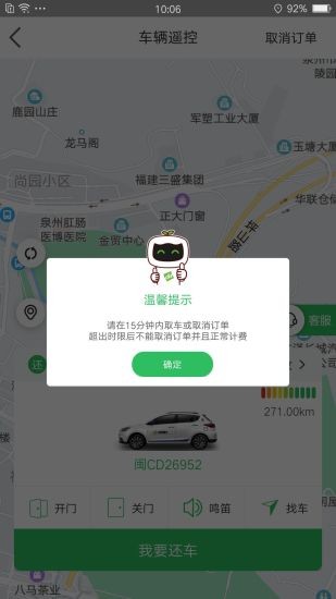 嗒嗒用车app(3)