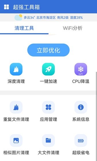 超强工具箱appv1.1.8 安卓版(3)