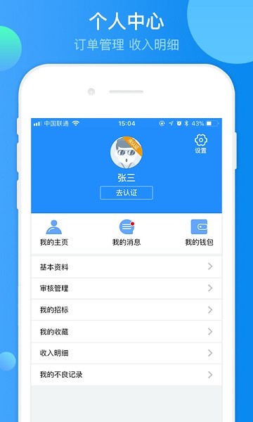 设计众包平台app(2)