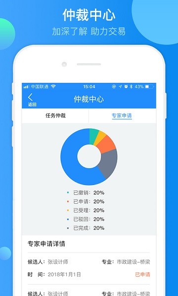 设计众包平台app(3)