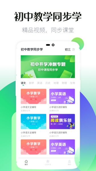 初中教学app(2)