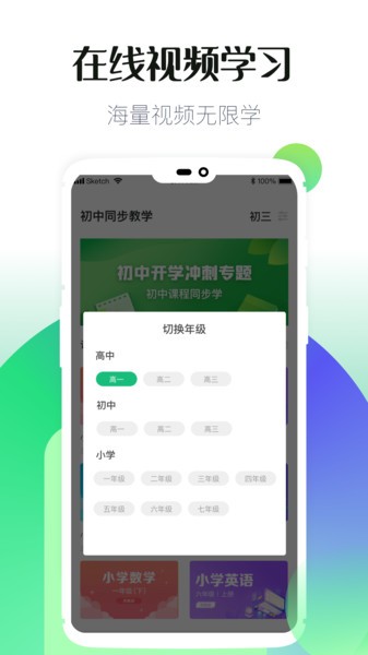 初中教学app(3)