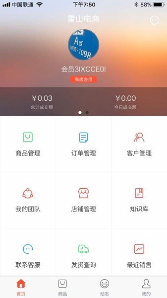 雷山电商app(1)
