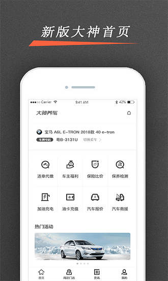 大神养车违章查询appv4.6.1 安卓版(3)