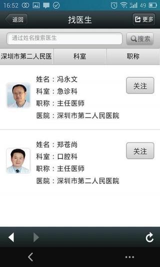 深圳市第二人民医院官方版v1.8.8 安卓版(3)