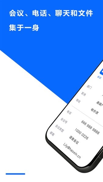 好信云会议最新版本v5.1.1(2)