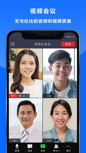 好信云会议最新版本(3)