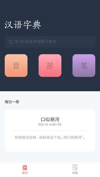 汉语词典字典手机版v3.3 安卓版(1)