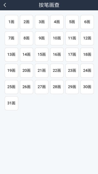 汉语词典字典手机版v3.3 安卓版(2)