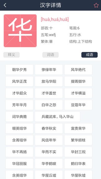 汉语词典字典手机版v3.3 安卓版(3)