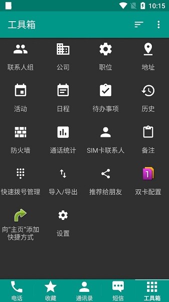 dw联系人appv3.1.9.0 安卓手机版(3)