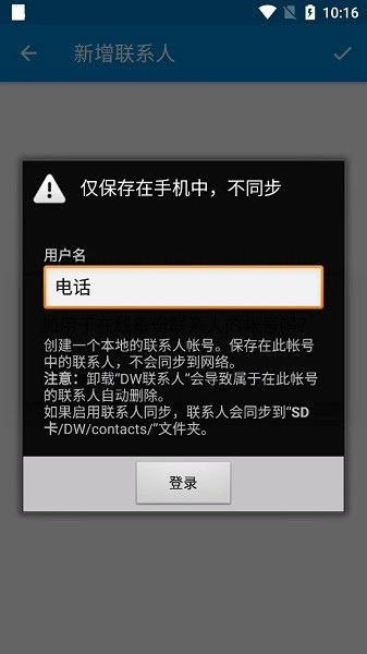dw联系人appv3.1.9.0 安卓手机版(2)