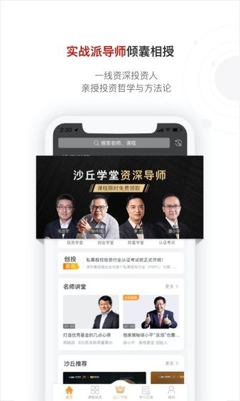 沙丘学堂最新版v4.5.3