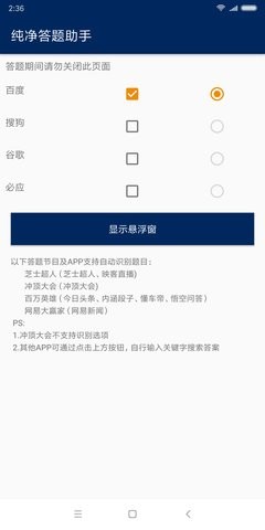 纯净答题助手app