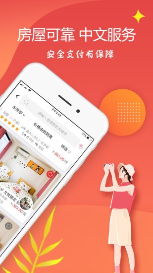 东瀛民宿app平台(2)