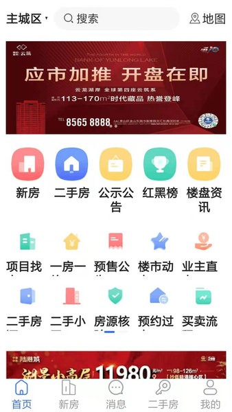 徐房信息网appv2.66(2)
