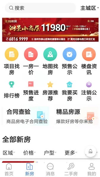 徐房信息网appv2.66(3)