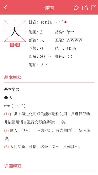 掌上汉语字典手机版v2.0.00(1)