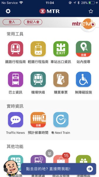港铁app