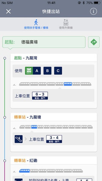 港铁官方app最新版本v20.9 安卓版(2)