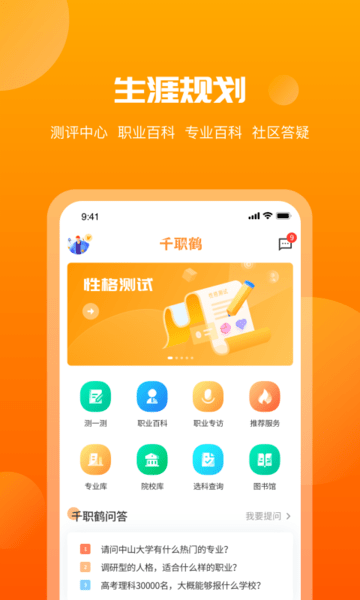 千职鹤appv1.8.5(1)