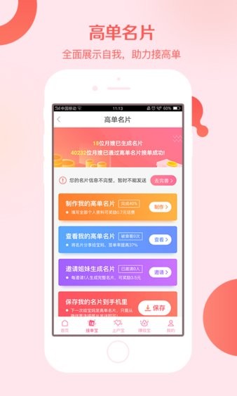 月嫂联盟appv6.3 安卓官方版(1)