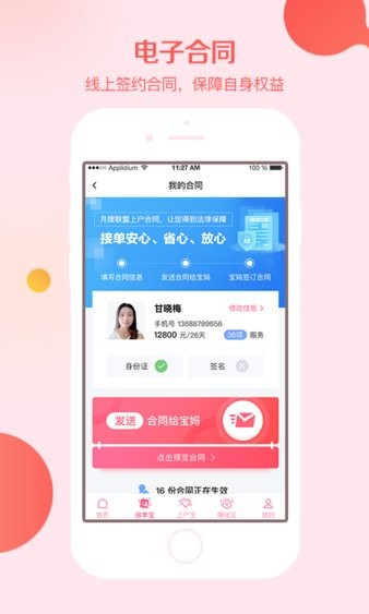月嫂联盟appv6.3 安卓官方版(2)
