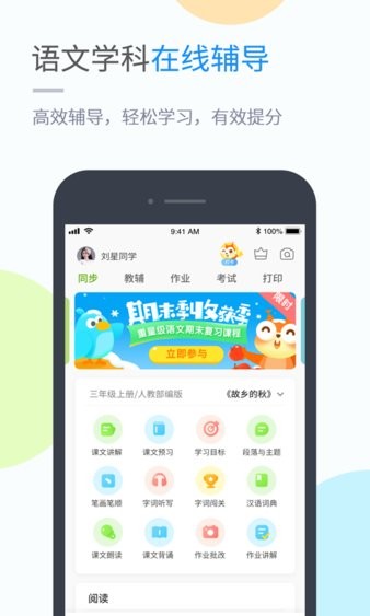 云教学习app(3)